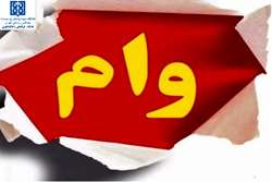 آغاز ثبت نام متمم وام ضروری دانشجویان دانشگاه علوم پزشکی تهران